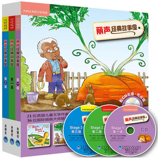外研社丽声经典故事屋Stage1-9 第一至九级全套 童话书+光盘 可点读小学生英语分级阅读儿童启蒙读物3-6-12岁少儿亲子英语教材 商品图1