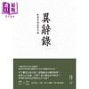【中商原版】异辞录 晚清官场真实*幕 港台原版 刘体智 蔡登山 新锐文创 商品缩略图0