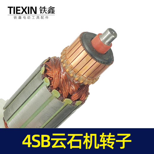【货号07490】云石机配件日立款110云石机转子4SB2云石机电机石材切割机马达 商品图1