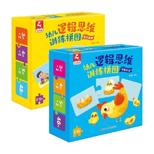 幼儿逻辑思维训练拼图 全2册 3-6岁 爱阅鹿 著 儿童绘本 商品图0