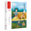 赤色小子/流金百年中国儿童文学必读 商品缩略图0