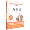 西游记(无障碍精读版)/快乐读书吧/爱阅读课程化丛书 商品缩略图0