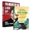 沟通的方法脱不花+非暴力沟通 马歇尔·卢森堡 非暴力解决冲突实践书 教你学会如何褪去隐蔽的精神暴力 商品缩略图1