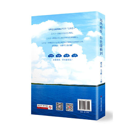 【心如健推荐】 正版书籍 远离癌症，你也能做到 商品图1