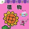 蒙纸学画(植物) 商品缩略图0