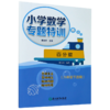 百分数(6下适用)/小学数学专题特训 商品缩略图0