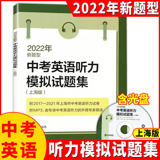 2022中考英语阅读限时训练100天+考点详解 听力备考试题集新题型高分冲刺卷作文一本通语法和首字母填空训练 初中英语写作专项突破 商品图4
