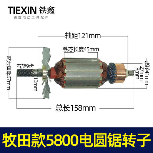 【货号02932】牧田款5800电圆锯转子9齿电圆锯电机7寸电圆锯电机 商品图0