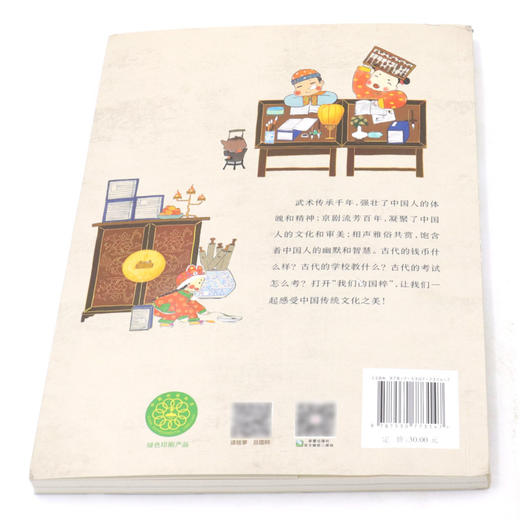 中国古代的学校/我们的国粹 商品图3