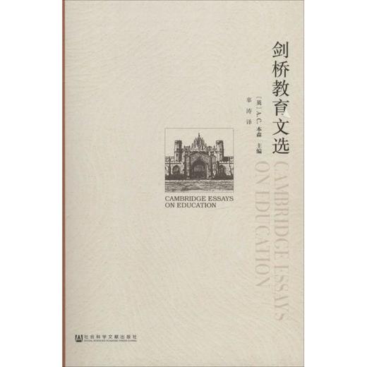 剑桥教育文选 商品图0