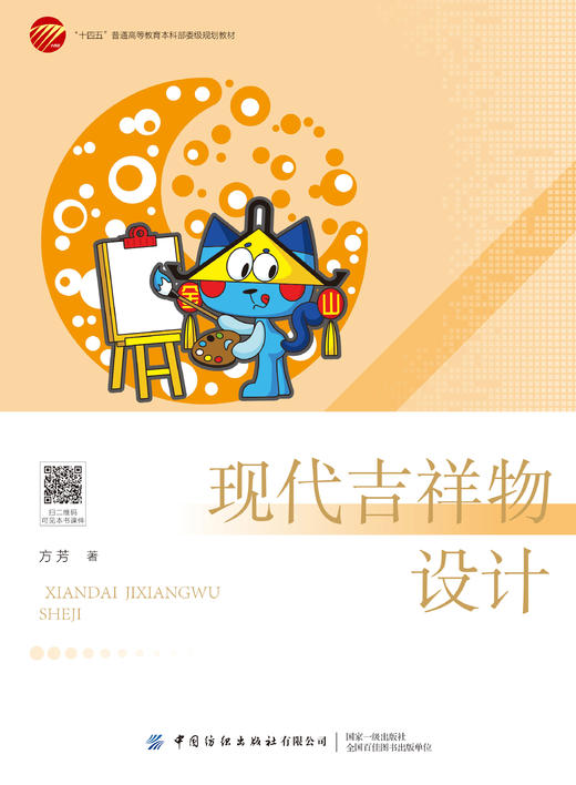 现代吉祥物设计 商品图1