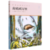 海底两万里(升级版)/世界少年文学经典文库 商品缩略图0
