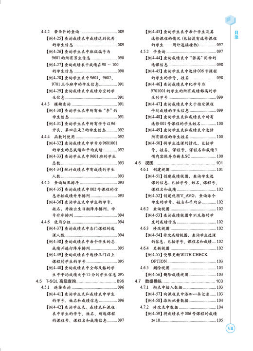 轻松学SQL Server从入门到实战（案例•视频•彩色版）（程序员软件开发名师讲坛 • 轻松学系列） 商品图3