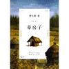 草房子/曹文轩文集 商品缩略图0