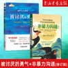 正版包邮 非暴力沟通+被讨厌的勇气 好好说话沟通技巧人际交往沟通解决冲突提高口才培养 励志人生哲学 商品缩略图0
