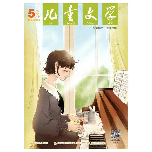 儿童文学2022年5月刊经典选萃