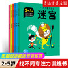 找不同专注力训练全6册迷宫训练书图画捉迷藏幼儿园简单迷宫书找不同数学逻辑思维2-5岁幼儿早教启蒙益智游戏书全脑开发思维训练 商品缩略图0