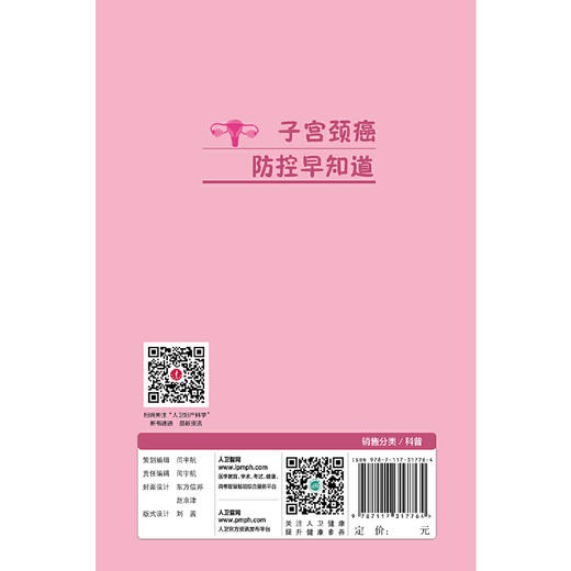 【心如健推荐】子宫颈癌防控早知道 商品图1