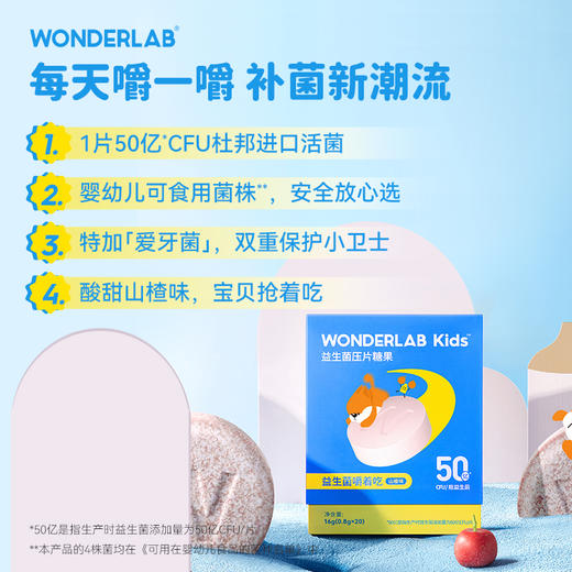 WonderLab儿童益生菌咀嚼片20片 宝宝菌肠胃肠道益生元乳双歧杆菌 商品图2