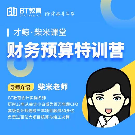 柴米课堂|用得上的会计实操课 商品图1