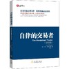 自律的交易者(珍藏版) 商品缩略图0