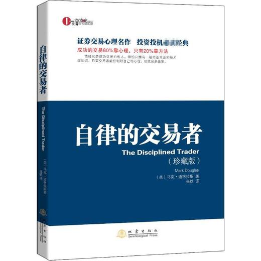 自律的交易者(珍藏版) 商品图0