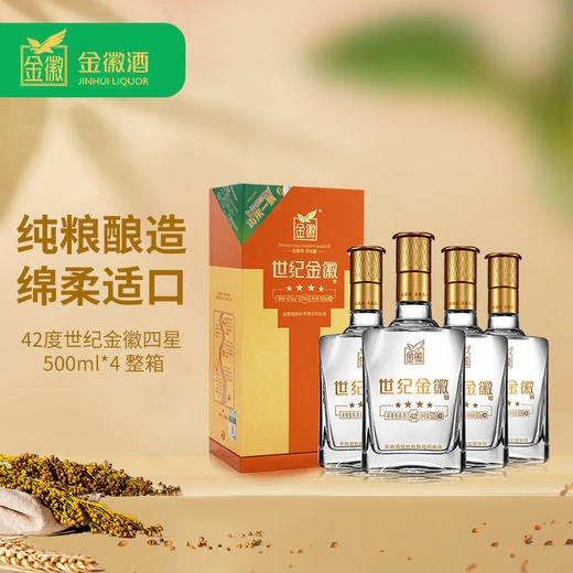 甘肃金徽酒42度世纪金徽四星500mL*4瓶整箱装浓香型白酒 商品图0