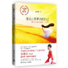 张德芬心灵三部曲 套装3册 全新修订版 遇见未知的自己+遇见心想事成的自己+活出全新的自己 心灵修养励志 商品缩略图2