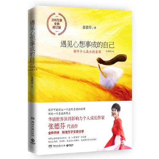 张德芬心灵三部曲 套装3册 全新修订版 遇见未知的自己+遇见心想事成的自己+活出全新的自己 心灵修养励志 商品图2