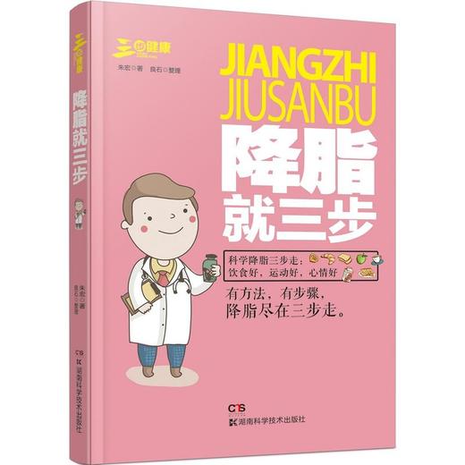 【心如健推荐】降脂就三步 商品图0