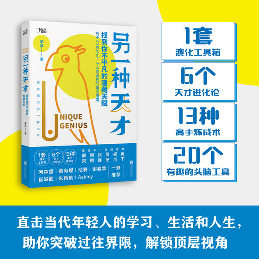 另一种天才：找到你不平凡的隐藏天赋 商品图0