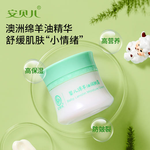 安贝儿婴儿绵羊油润肤霜45g