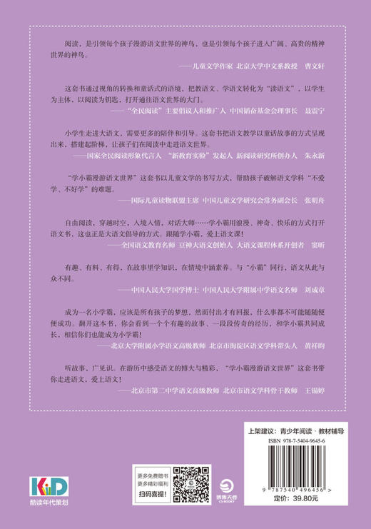 学小霸漫游语文世界(3上) 商品图2