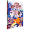 大侦探福尔摩斯(第33册逃狱大追捕Ⅱ小学生版) 商品缩略图0