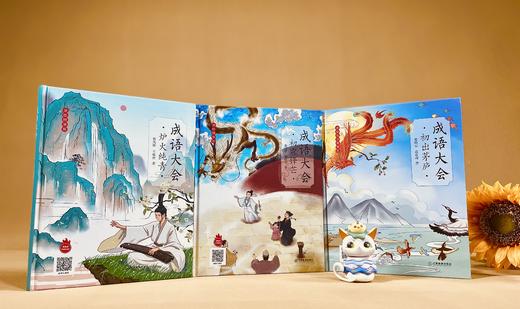 《成语大会》系列3册，分别是《成语大会·初出茅庐》《成语大会·初露锋芒》《成语大会·炉火纯青》 商品图1