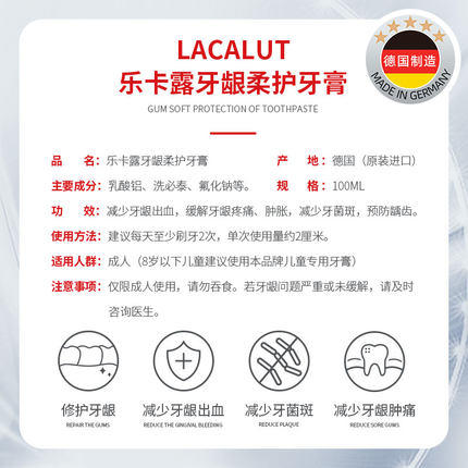 Lacalut乐卡露德国进口牙龈柔护牙膏 商品图4