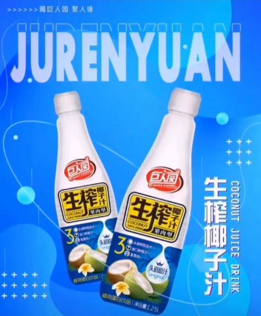 巨人园生榨椰子汁1.25l 商品图1