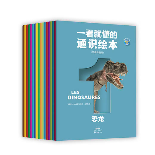 眼界丛书ㆍ一看就懂的通识绘本（全18册）4岁+ 18大主题3000个知识点 商品图1