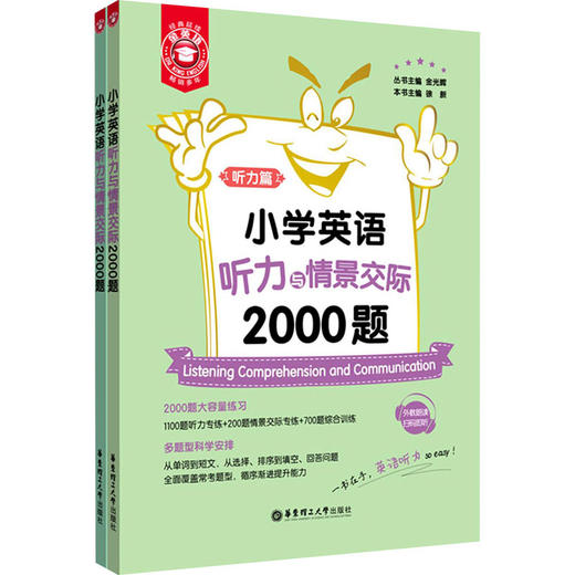 金英语系列小学初中任选 阅读与填空/首字母填空2000题（新） 商品图2