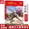 两个小八路/中国红青少年革命文化教育读本 商品缩略图3