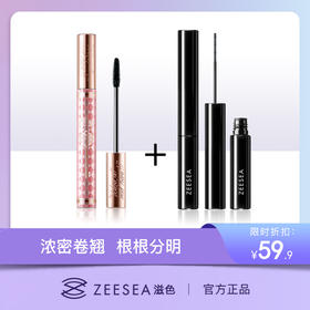 【活动价¥59.9】[小滋特惠]ZEESEA滋色多效睫毛膏+纤细睫毛膏（新旧版本随机发货）
