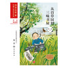 从百草园到三味书屋/流金百年中国儿童文学必读 商品缩略图1