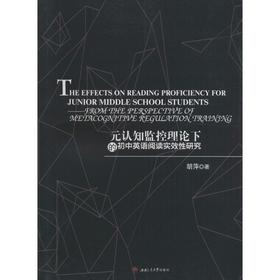 元认知监控理论下的初中英语阅读实效性研究