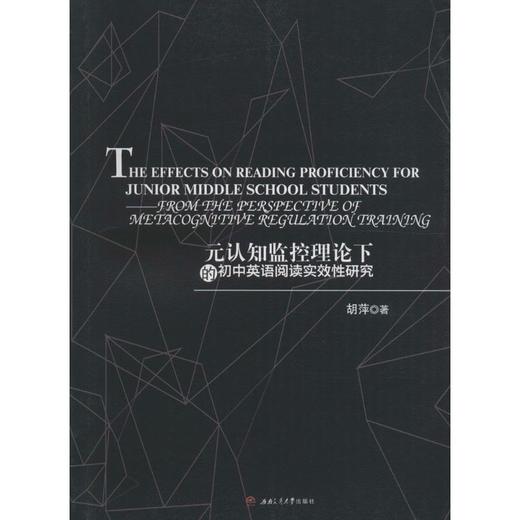 元认知监控理论下的初中英语阅读实效性研究 商品图0