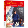 少年的荣耀/中国红青少年革命文化教育读本 商品缩略图0