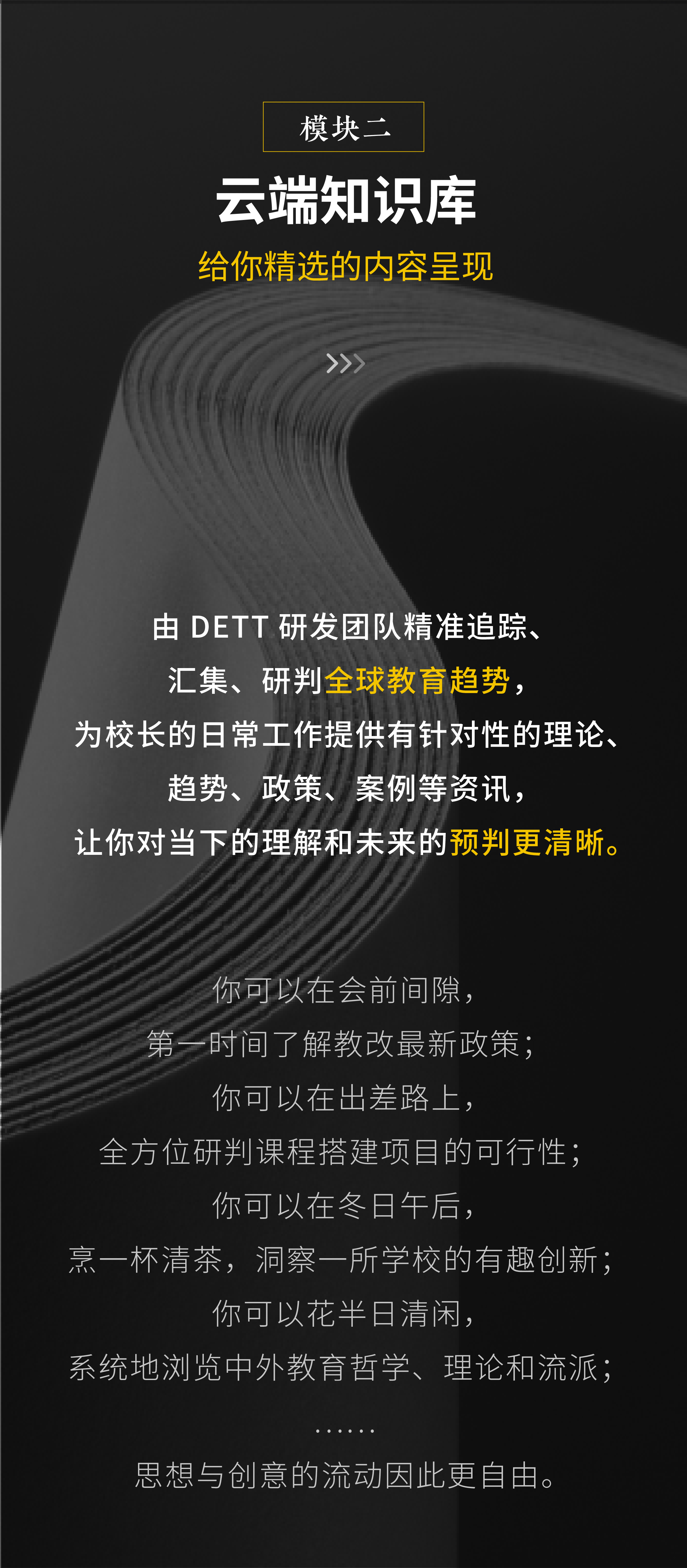 dett学校云智库