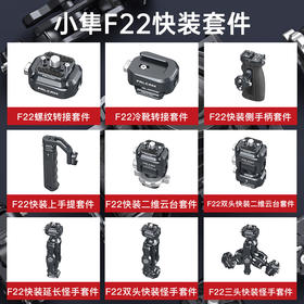 FALCAM小隼F22快装板单反相机云台稳定器兔笼冷靴底座二维球台怪手手柄Gopro快拆转换套件摄像机兔笼拓展配件