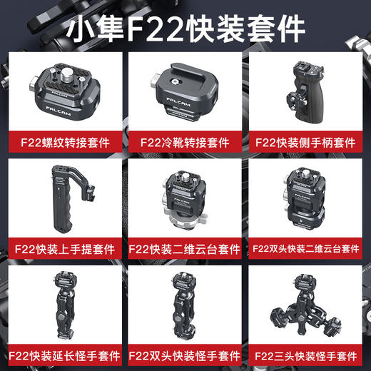 FALCAM小隼F22快装板单反相机云台稳定器兔笼冷靴底座二维球台怪手手柄Gopro快拆转换套件摄像机兔笼拓展配件 商品图0