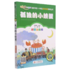 孤独的小螃蟹(彩图注音版)/小学生课外阅读经典丛书/小书虫阅读系列 商品缩略图0