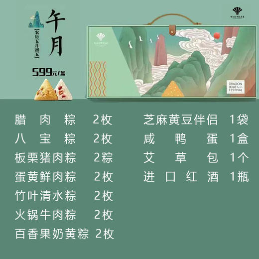 午月粽子礼盒【CS】 商品图1